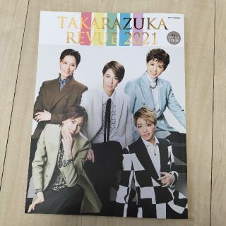 ＴＡＫＡＲＡＺＵＫＡ　ＲＥＶＵＥ ＤＶＤ付 ２０２１(アート/エンタメ)