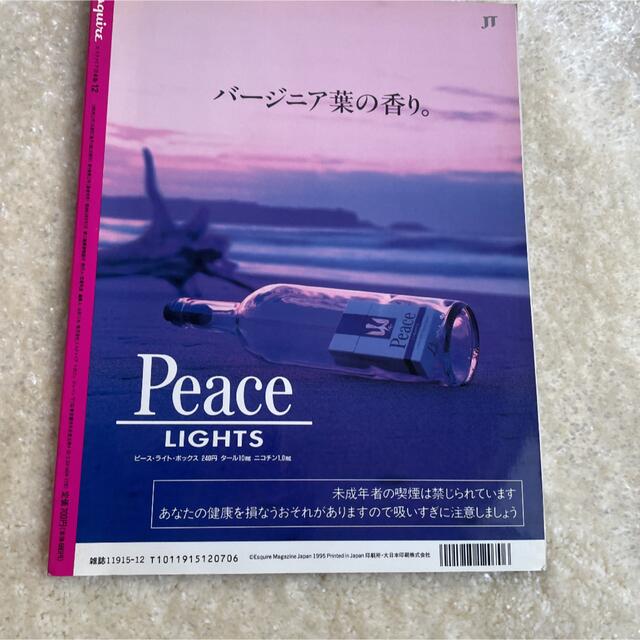 エスクァイア　雑誌　1995.12 エンタメ/ホビーの雑誌(音楽/芸能)の商品写真