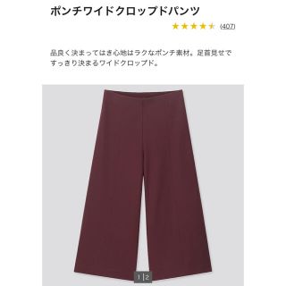 ユニクロ(UNIQLO)の未使用 ユニクロ ポンチ ワイド クロップドパンツ S (クロップドパンツ)