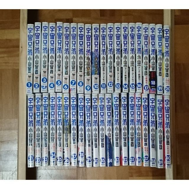 宇宙兄弟 全巻セット 小山宙哉 1巻-40巻 初版有 コミック 漫画 セット