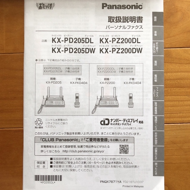 Panasonic おたっくす　パーソナルFAX（子機1台付き） 4