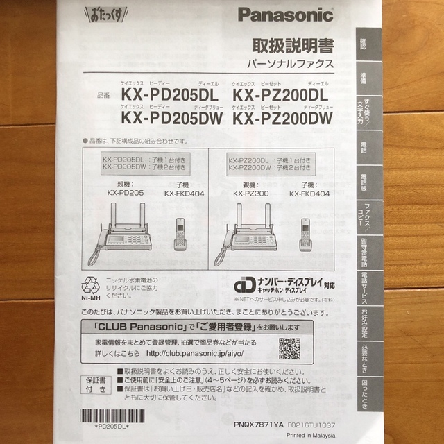 Panasonic(パナソニック)のPanasonic おたっくす　パーソナルFAX（子機1台付き） インテリア/住まい/日用品の収納家具(電話台/ファックス台)の商品写真