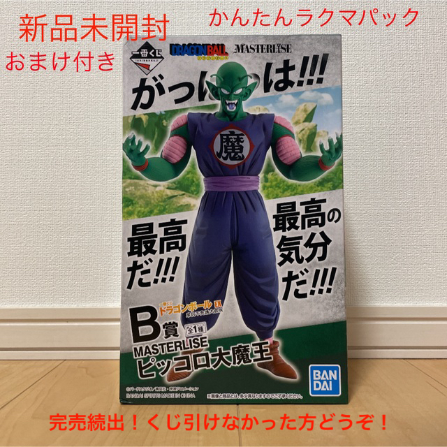 一番くじドラゴンボールEX摩訶不思議大冒険B賞ピッコロ大魔王＋おまけ