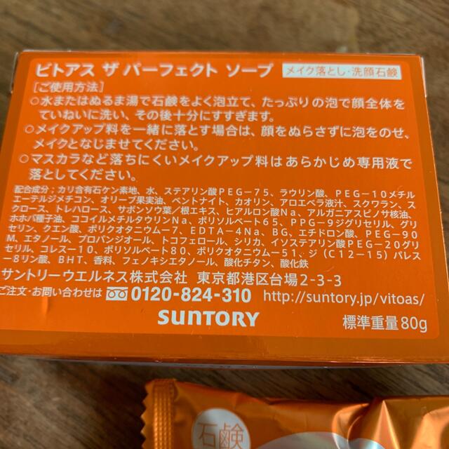 vitoas ビトアス ザ•パーフェクトソープ | corbal.com.ec