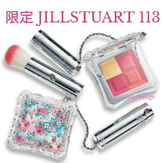 【新品未使用】限定JILL STUART♡ミックス ブラッシュ コンパクト