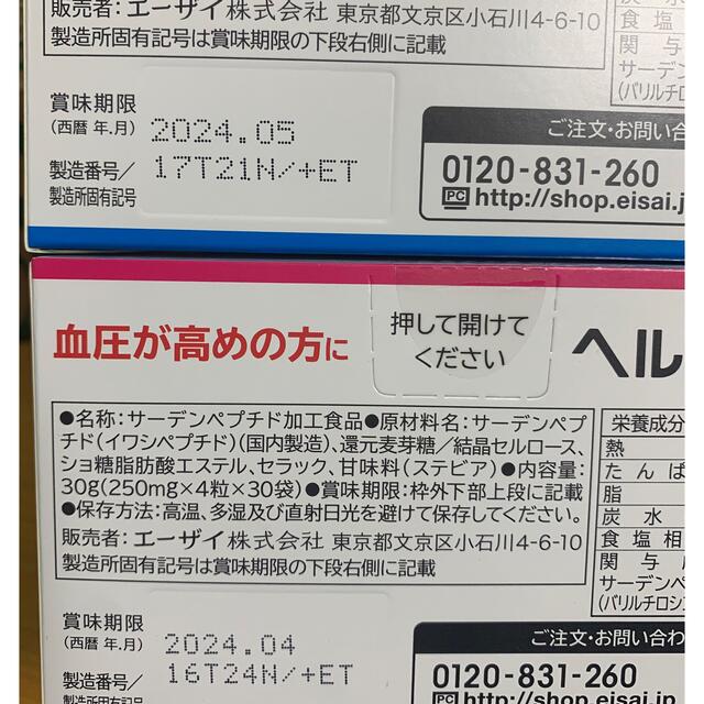 Eisai(エーザイ)の新品☆エーザイ・ヘルケア30袋入×2箱 食品/飲料/酒の健康食品(その他)の商品写真