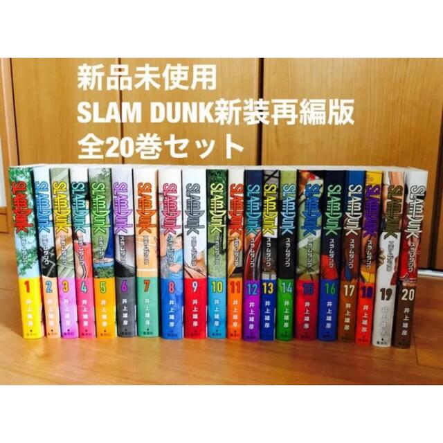 スラムダンク【匿名配送】SLAM DUNK新装再編版　全20巻セット