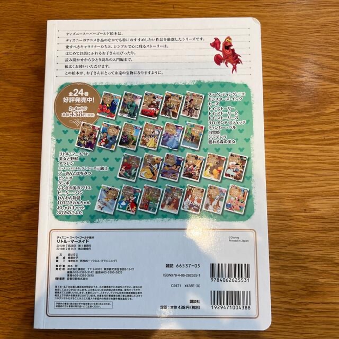 ドアをあけたら　だるまさんが　リトルマーメイド　等5冊 エンタメ/ホビーの本(絵本/児童書)の商品写真