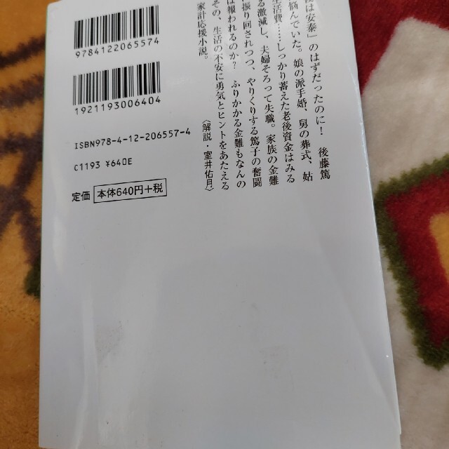 老後の資金がありません　夫の墓にははいりません　2冊セット エンタメ/ホビーの本(その他)の商品写真