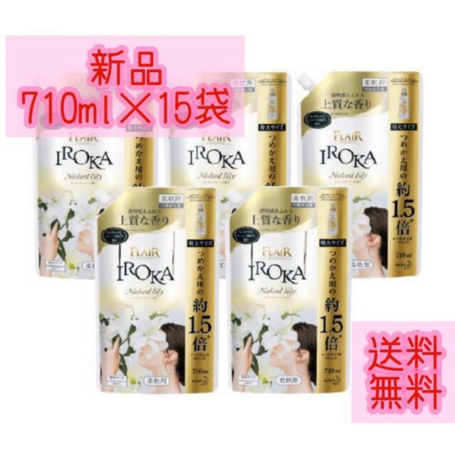 フレアフレグランス 柔軟剤 IROKA(イロカ)  ネイキッドリリーの香り15袋