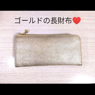 ゴールドの長財布（ポケットがたくさん）(財布)