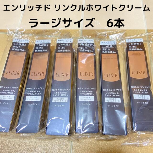 SHISEIDO (資生堂)(シセイドウ)のエリクシールホワイト　エンリッチド　リンクルホワイトクリーム　Ｌ　6本セット コスメ/美容のスキンケア/基礎化粧品(美容液)の商品写真