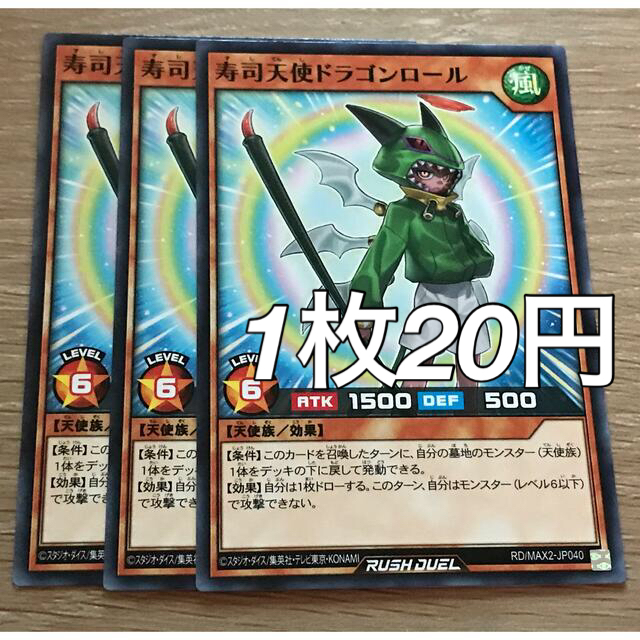 寿司天使ドラゴンロール#80 エンタメ/ホビーのトレーディングカード(シングルカード)の商品写真