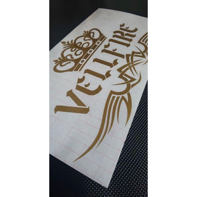 トヨタ ヴェルファイア 王冠 トライバル カッティングステッカー 金色 自動車/バイクの自動車(車外アクセサリ)の商品写真