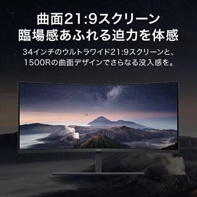 【新品】Huawei MateViewGT 34インチ ゲーミングモニター 4