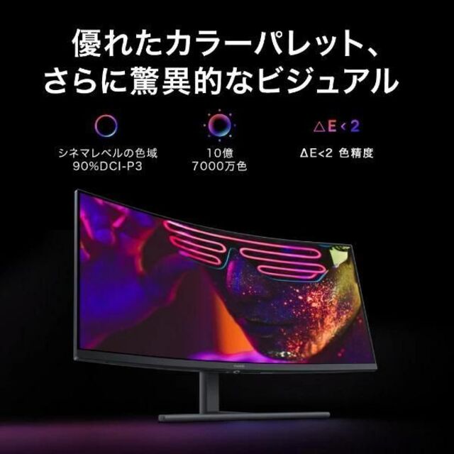 【新品】Huawei MateViewGT 34インチ ゲーミングモニター 7