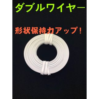 【10m】形状保持ワイヤー  ノーズフィッター　2芯型　ダブルワイヤー(各種パーツ)