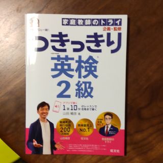 英検のプロと一緒！つきっきり英検２級(資格/検定)