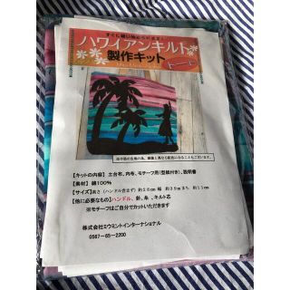 ミウミント　アロハ　フラガール　ハワイアンキルトバッグキット(生地/糸)