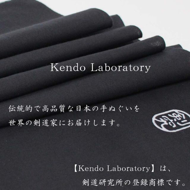 Kendo Laboratory  明鏡止水シリーズ　浄 暗　剣道　手ぬぐい スポーツ/アウトドアのスポーツ/アウトドア その他(相撲/武道)の商品写真