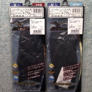 ミズノ(MIZUNO)の新品、ジュニアバッティンググラブ両手(野球)