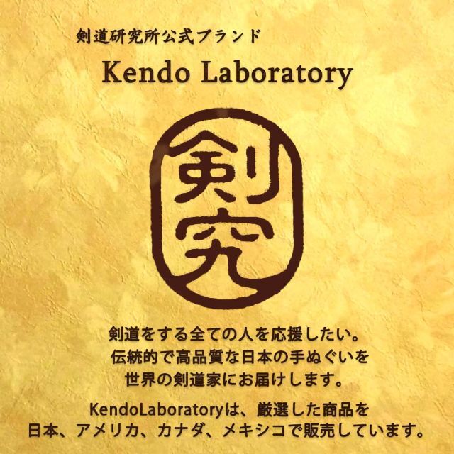 感謝セール　Kendo Laboratory  青天　剣道　手ぬぐい スポーツ/アウトドアのスポーツ/アウトドア その他(相撲/武道)の商品写真