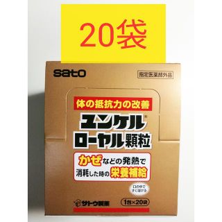 【20袋】 ユンケルローヤル顆粒　1包2g×20袋(その他)