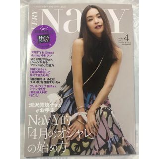 コウブンシャ(光文社)のVERY NaVY  2022年 4月号(ファッション)