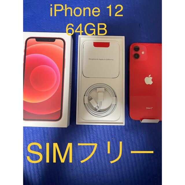 大勧め 64GB iPhone12本体 【未使用】 - iPhone レッド au SIMロック