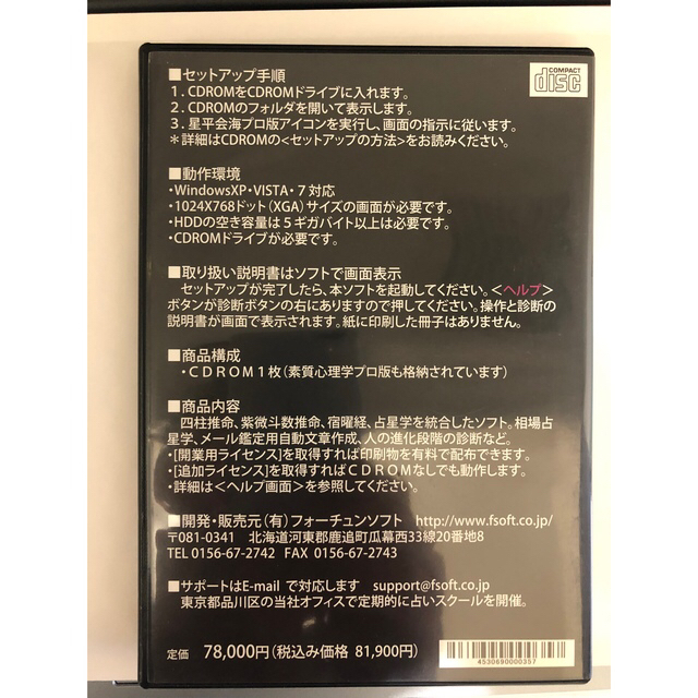 【占い】フォーチュンソフト星平海会プロ版2011