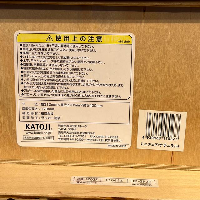 KATOJI(カトージ)のカトージ KATOJI ミニチェア　ナチュラル キッズ/ベビー/マタニティの寝具/家具(その他)の商品写真