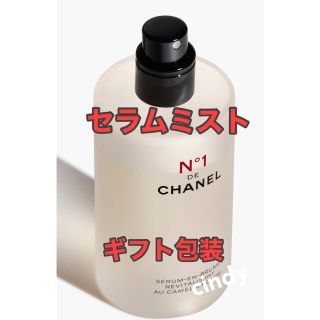 シャネル(CHANEL)の【店舗限定】限定サイズ50mlセラム ミスト N°1 ドゥ シャネル(美容液)