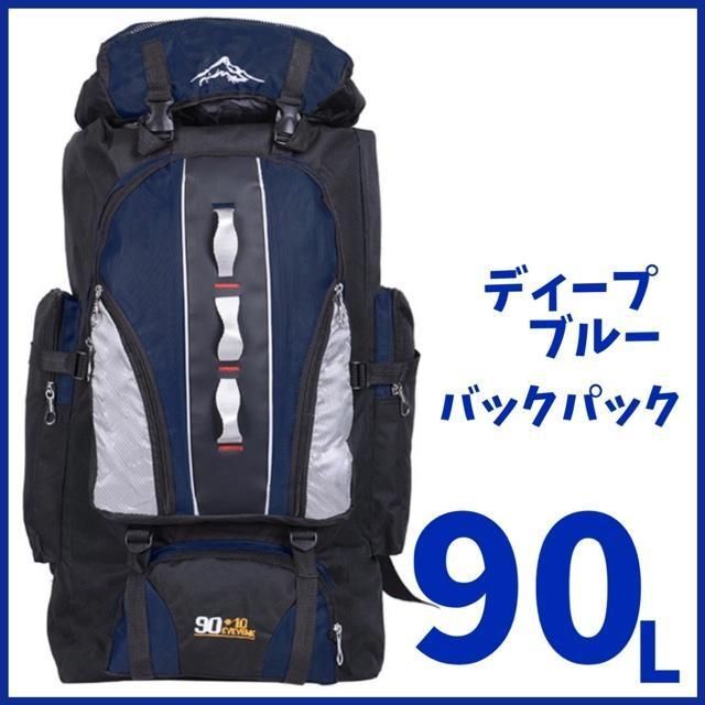 登山バッグ 登山リュック リュック バックパック大型リュック 90L 大容量