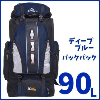 登山バッグ 登山リュック リュック バックパック大型リュック 90L 大容量(バッグパック/リュック)