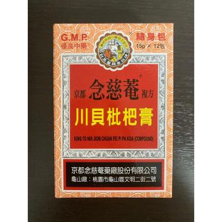 【京都念慈菴】びわシロップ（15ｇx12包)枇杷膏(その他)