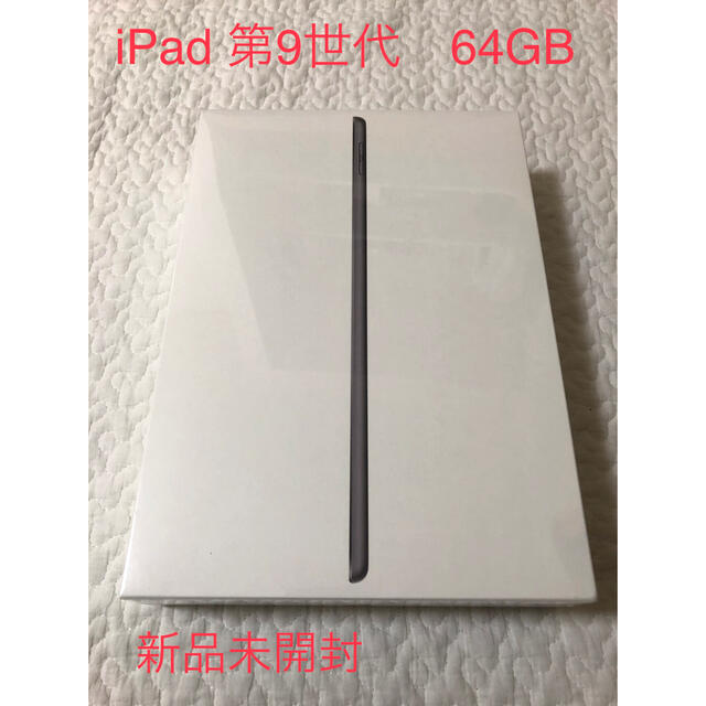 【新品未開封】iPad 10.2インチ 第9世代 64GB スペースグレイ