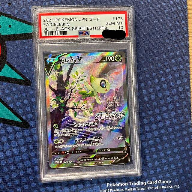 PSA10 セレビィV SA プロモ ポケモンカード - www.sorbillomenu.com