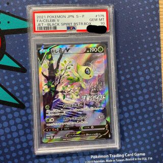 ポケモン - PSA10 ポケモンカード セレビィV SA プロモ 漆黒のガイスト
