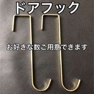 都内有名雑貨店 即完売商品  ドアハンガー リースハンガー ドアフック ゴールド(押し入れ収納/ハンガー)