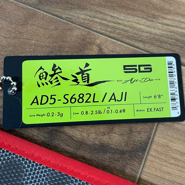 メジャークラフト 鯵道 5G AD5-S682L/AJI 新品未使用　送料無料