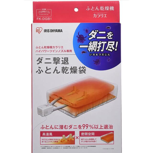 アイリスオーヤマ(アイリスオーヤマ)のふとん乾燥袋/アイリスオーヤマ インテリア/住まい/日用品のインテリア/住まい/日用品 その他(その他)の商品写真