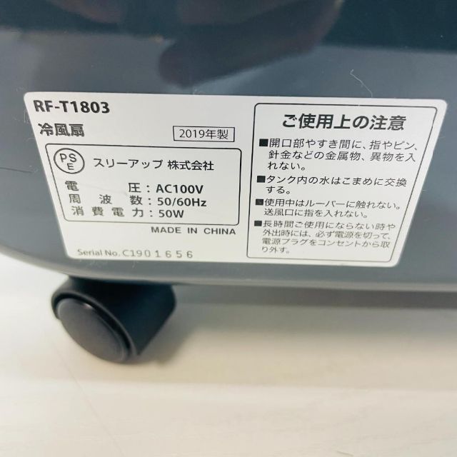 スリーアップ RF-T1803WH 冷風扇　冷風機エアクールファン スマホ/家電/カメラの冷暖房/空調(サーキュレーター)の商品写真