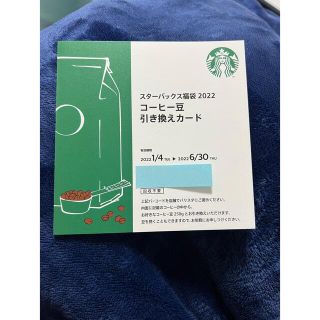 スターバックスコーヒー(Starbucks Coffee)のスターバックスコーヒー⭐︎コーヒー豆引換カード(フード/ドリンク券)