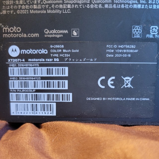 Motorola(モトローラ)のMotorola raze 5G SIMフリー ブラッシュゴールド(限定色) スマホ/家電/カメラのスマートフォン/携帯電話(スマートフォン本体)の商品写真