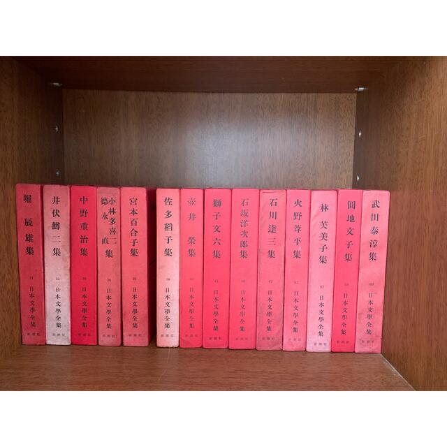 ストレッチドビー 日本文学全集 新潮社 抜けあり21冊(5~63)バラ売り