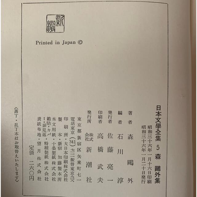 日本文学全集　新潮社　抜けあり21冊（5～63）バラ売り可 エンタメ/ホビーの本(文学/小説)の商品写真