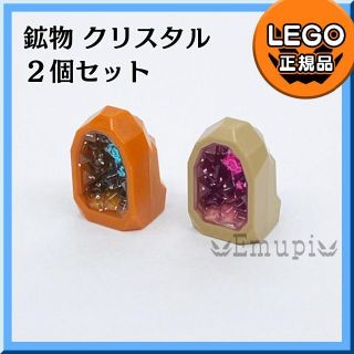 レゴ(Lego)の【新品】LEGO 鉱物,水晶,クリスタル2個セット 凸海賊 宝石凸(知育玩具)