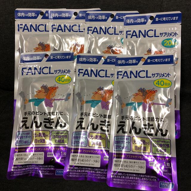 FANCL えんきん　20日分　4セット、40日分　3セット