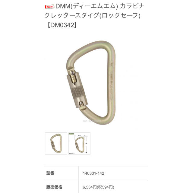 DMM(ディーエムエム)のDMM  カラビナ　中古　2個 スポーツ/アウトドアのアウトドア(登山用品)の商品写真