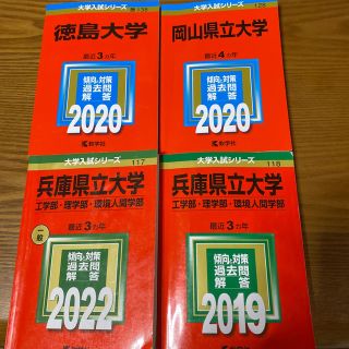 キョウガクシャ(教学社)の専用です。徳島大学 その他3冊赤本まとめ売り(語学/参考書)